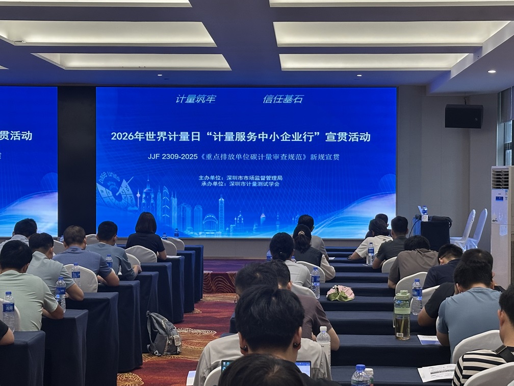 2026年520世界计量日“计量服务中小企业行”宣贯活动成功举办